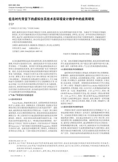 信息时代背景下的虚拟仿真技术在环境设计教学中的应用研究