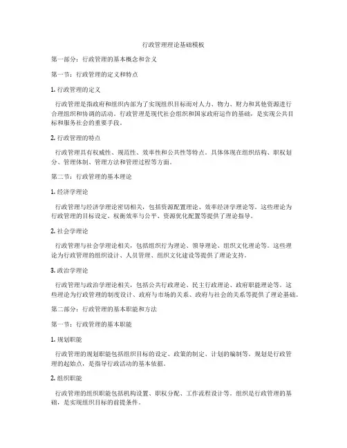 行政管理理论基础模板