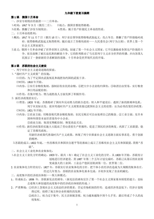 世界现代史历史复习提纲234