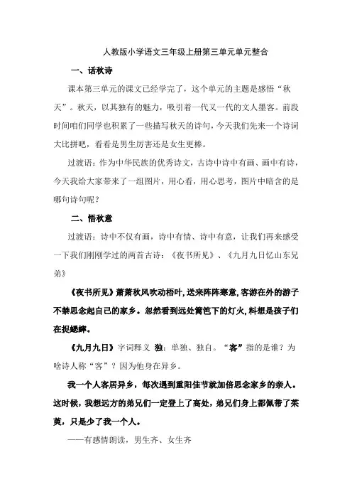 人教版小学语文三年级上册第三单元单元整合