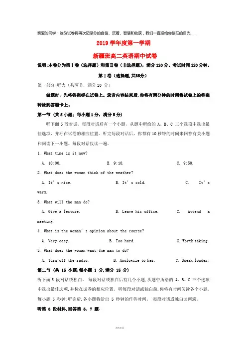 2019学年高二英语上学期期中试题(新疆班) 新、人教版