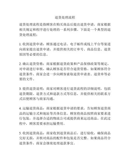 退货处理流程