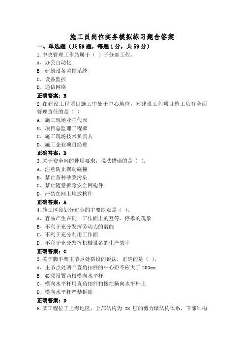 施工员岗位实务模拟练习题含答案