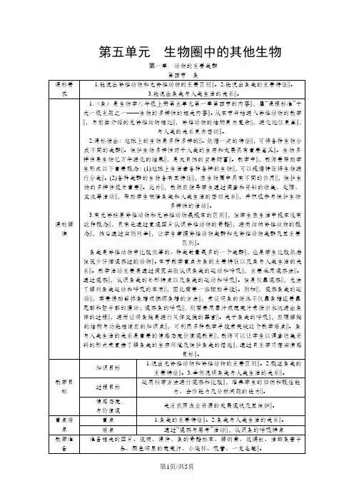 人教版八年级生物上册第五单元 第一章 第四节 鱼 教学设计