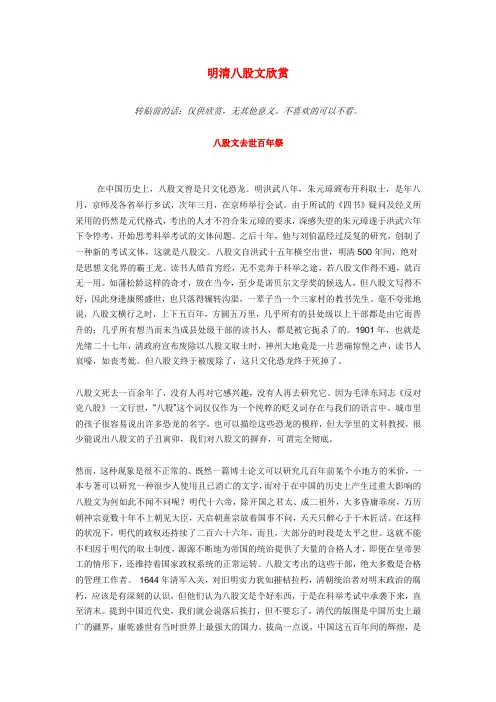 明清八股文欣赏