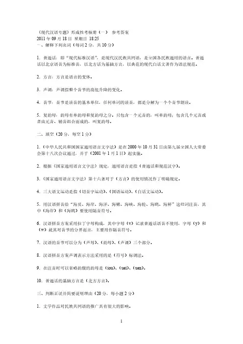 [VIP专享]现代汉语专题形成性考核手册1答案