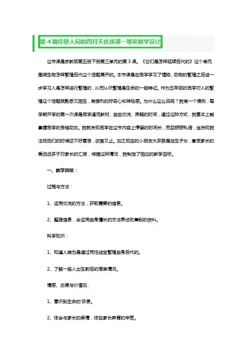 你是人间的四月天优质课一等奖教学设计4篇