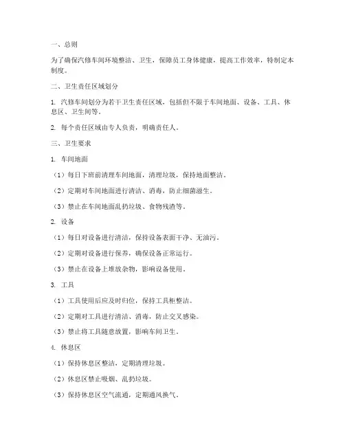 汽修车间卫生管理制度