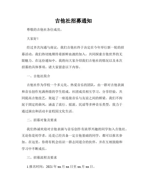 吉他社招募通知