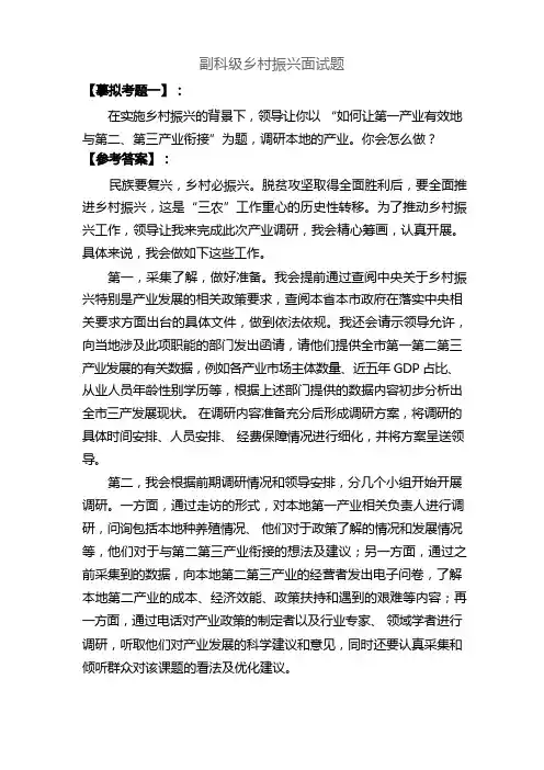 副科级乡村振兴面试题