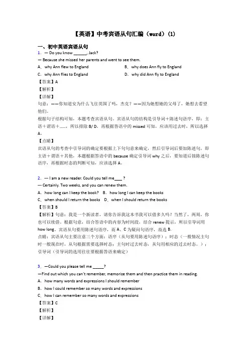 【英语】中考宾语从句汇编(word)(1)