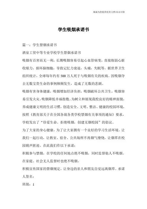 学生吸烟承诺书
