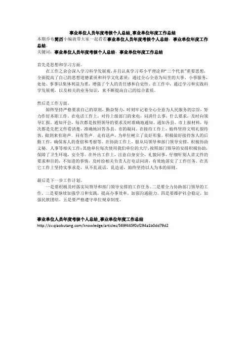 事业单位人员年度考核个人总结_事业单位年度工作总结