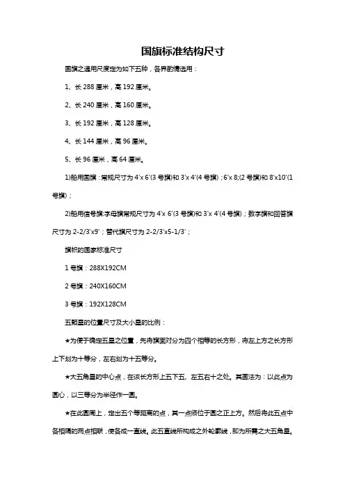 国旗标准结构尺寸