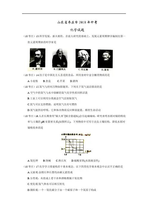 2018山东枣庄中考化学试题