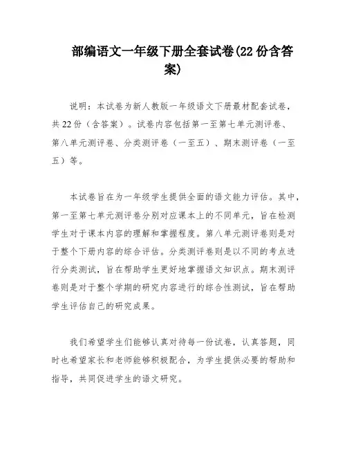 部编语文一年级下册全套试卷(22份含答案)