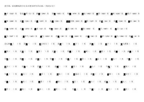 查字典比赛试题(答案)