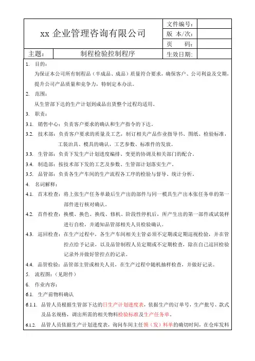 最新制程检验控制程序