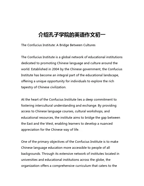 介绍孔子学院的英语作文初一