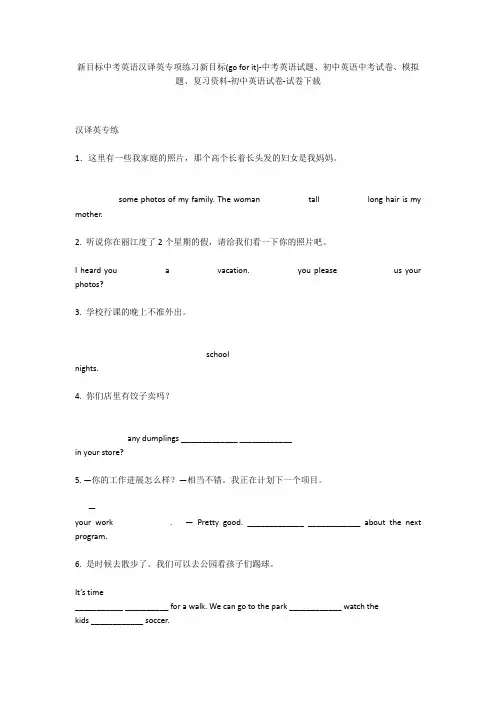 新目标中考英语汉译英专项练习新目标(go for it)-中考英语试题、初中英语中考试卷、模拟题-初中英语试卷