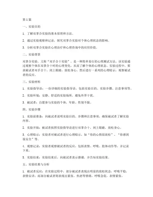 双掌合实验报告(3篇)