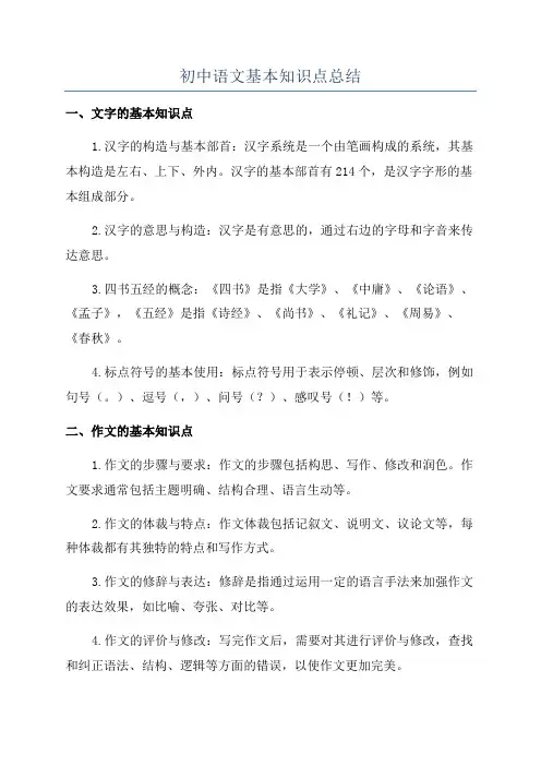 初中语文基本知识点总结