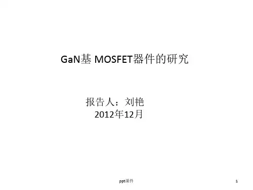 GaNMOSFET器件研究 ppt课件