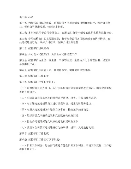 公司纪检部门管理制度
