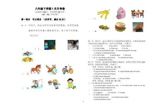 八英语下学期5月月考试卷