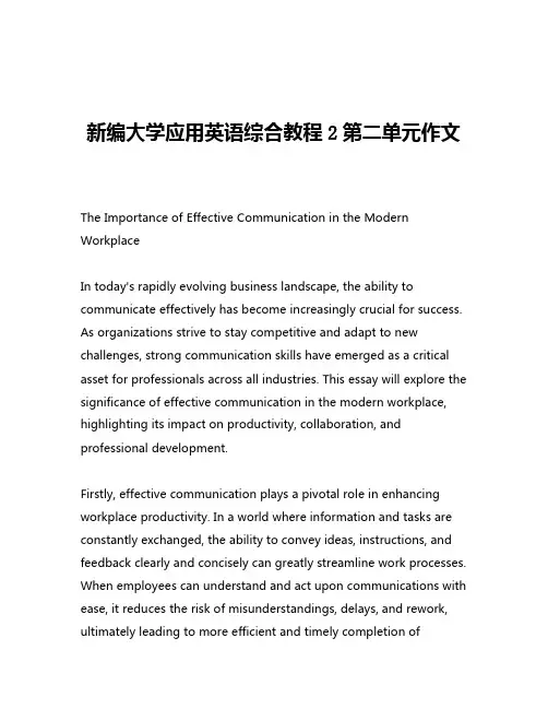 新编大学应用英语综合教程2第二单元作文