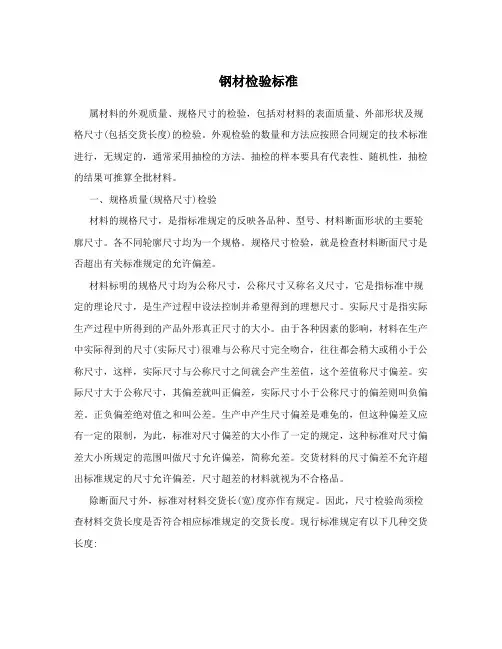 钢材检验标准