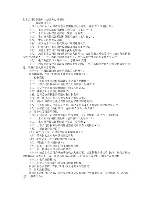 股权激励计划行权验资报告PDF立信会计师事务所