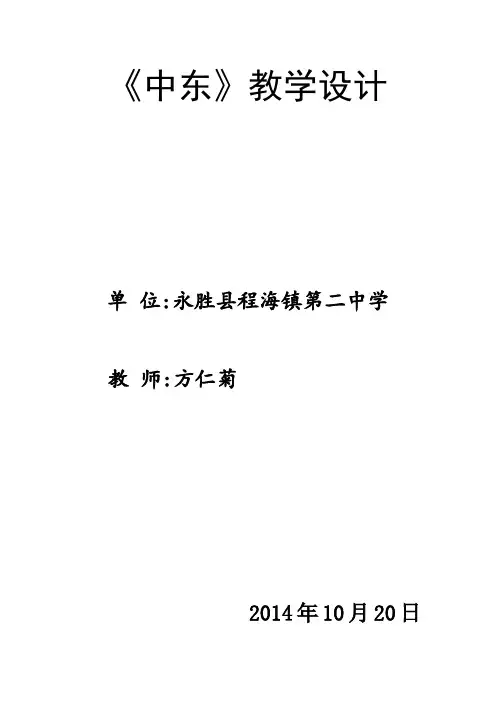 第二节  中东教案