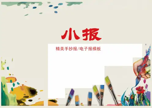 【小报】爱护动物1(精彩范本)
