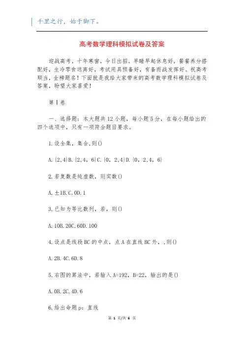 高考数学理科模拟试卷及答案