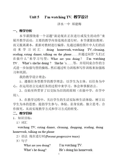 新目标七年级下Unit5I'mwatchingTV教学设计