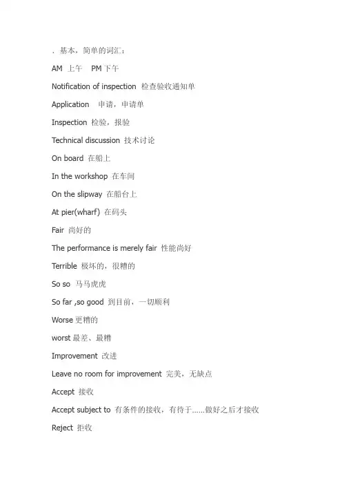 航海专业英语集锦