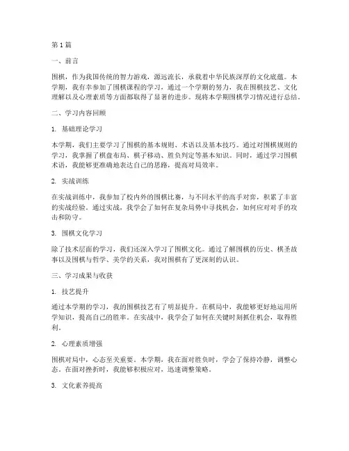 围棋期末总结报告范文(3篇)