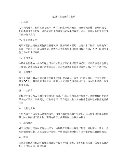 建设工程执业资格制度