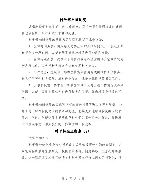村干部坐班制度(3篇)