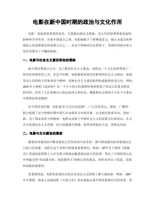 电影在新中国时期的政治与文化作用