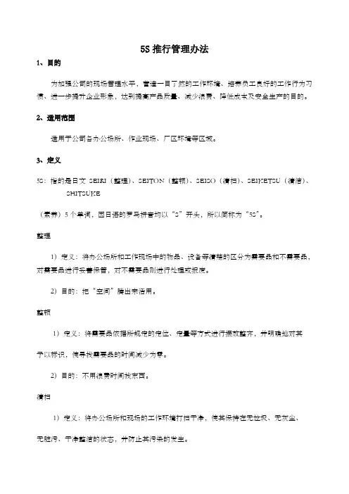 S推行管理办法