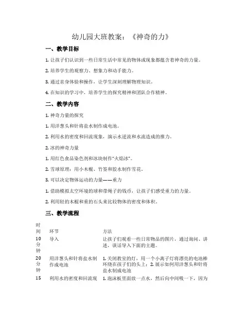 幼儿园大班教案《神奇的力》含反思