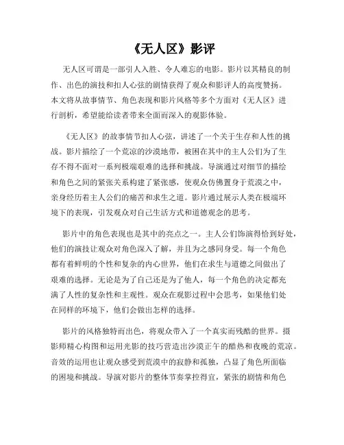 《无人区》影评