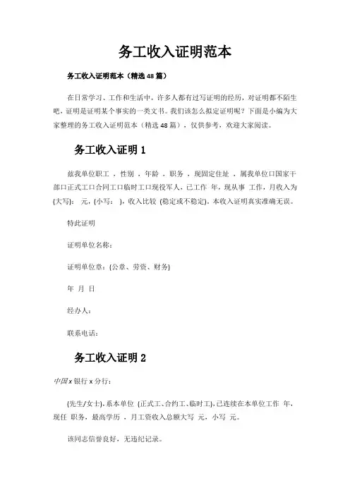 务工收入证明范本