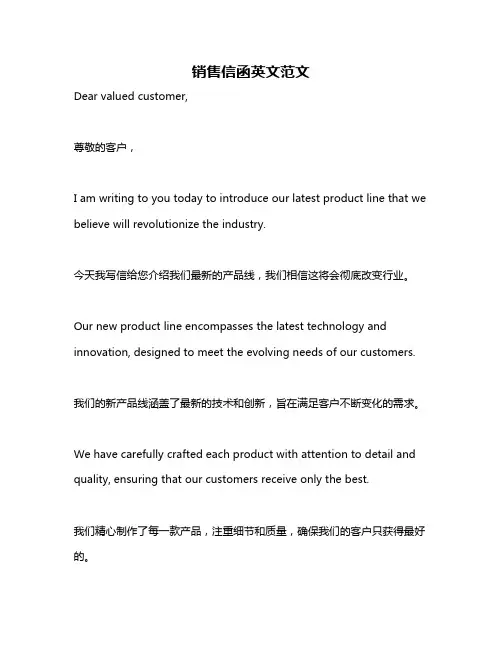 销售信函英文范文