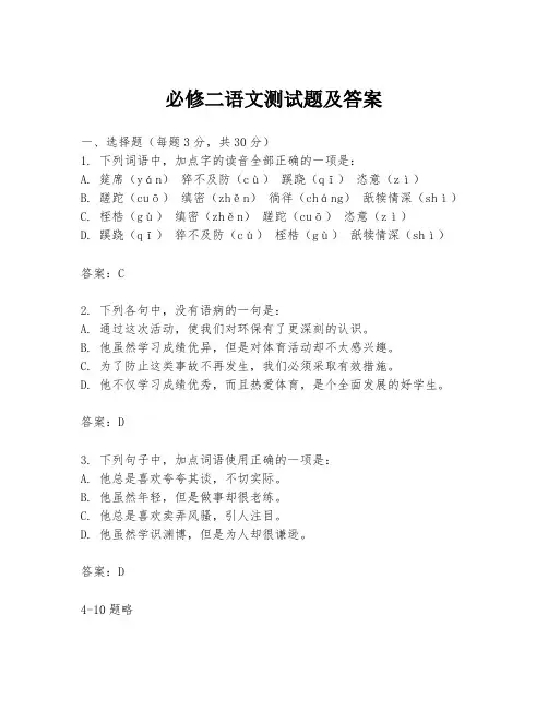 必修二语文测试题及答案