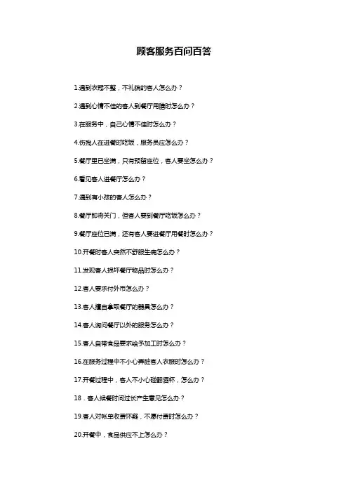 顾客服务百问百答
