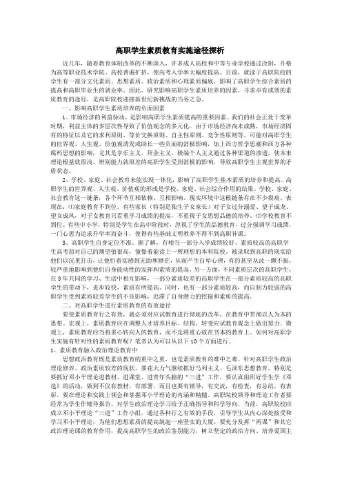 高职学生素质教育实施途径探析