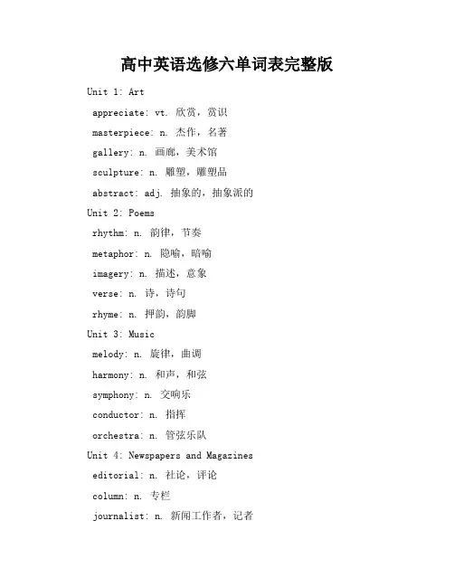 高中英语选修六单词表完整版
